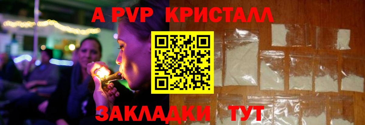А ПВП Crystall  Alpha-PVP крисы CK  APVP крисы CK  A PVP  даркнет сайт  Шелехов  Вход с VPN 