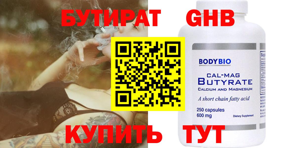 БУТИРАТ буратино  Вход с VPN  Шелехов 