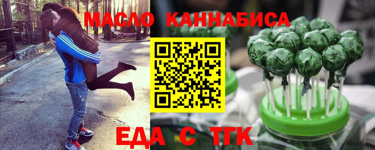 Шелехов  Еда ТГК конопля  Вход с VPN 