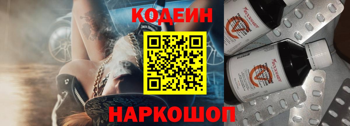Кодеиновый сироп Lean Purple Drank  Вход с VPN  Codein Purple Drank  Шелехов 