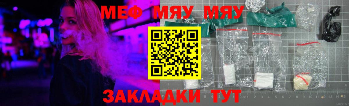Меф мяу мяу кристаллы Шелехов