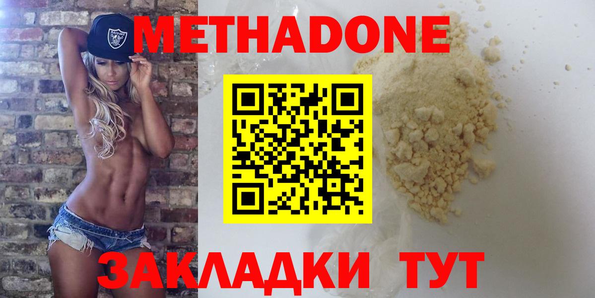 МЕГА зеркало  МЕТАДОН methadone  Вход с VPN  Шелехов 