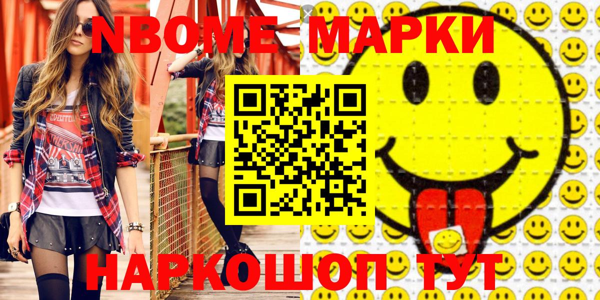 Марки N-bome 1,5мг Шелехов