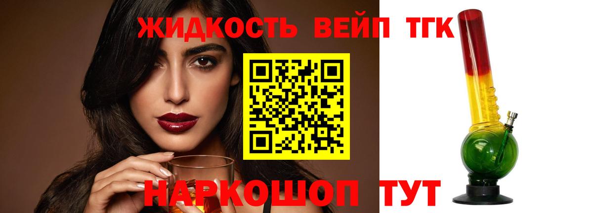 Шелехов  сколько стоит  Вход с VPN  ТГК жижа  Дистиллят ТГК вейп 
