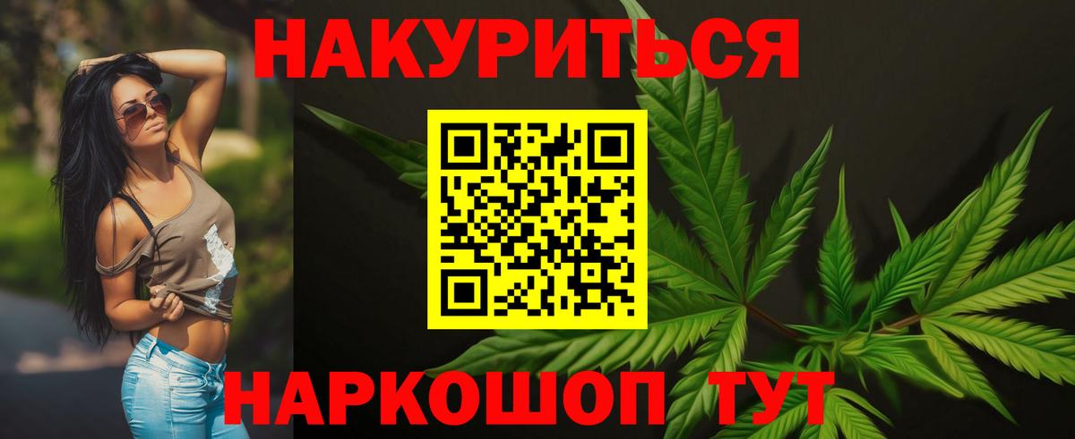 Марихуана планчик Шелехов